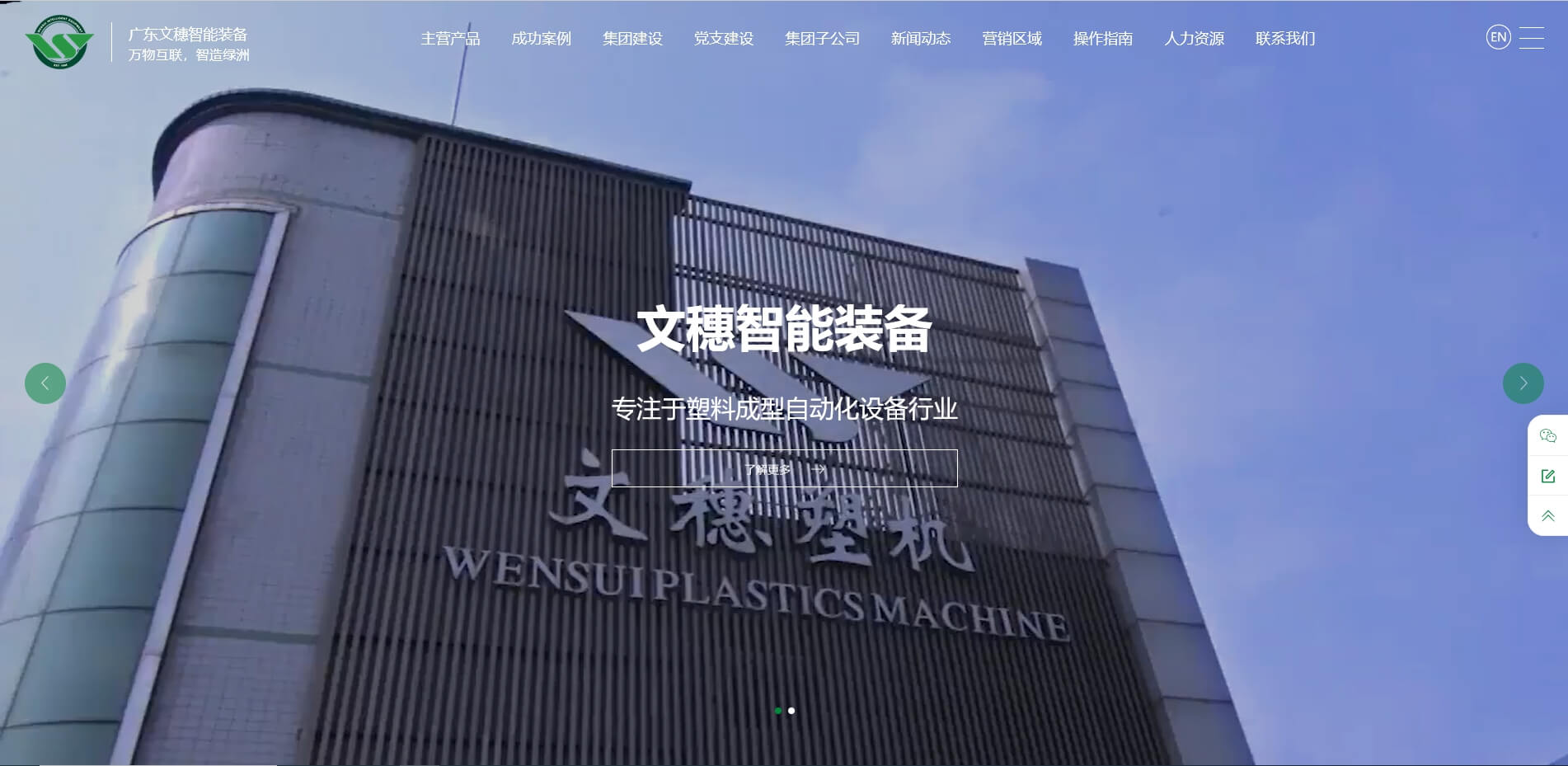 广东w66最给力智能装备股份有限公司