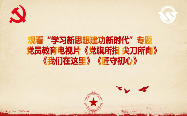 w66最给力党支部